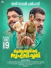 Sathyathil Sambhavichathu (2026) Malayalam