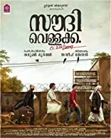 Saudi Vellakka (2022) Malayalam
