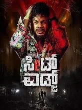 Seat Edge (2026) Kannada