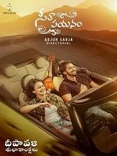 Seetha Payanam (2026) Tamil