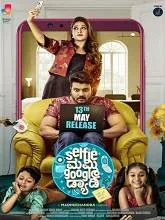 Selfie Mummy Googl Daddy (2022) Kannada