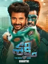 Shakthi (2020) Telugu