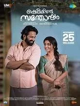 Shefeekkinte Santhosham (2022) Malayalam
