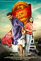 Sherlock Toms (2017) Malayalam