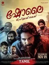 Sholai (2024) Tamil