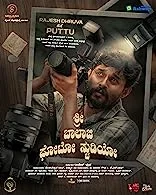 Shri Balaji Photo Studio (2024) Malayalam