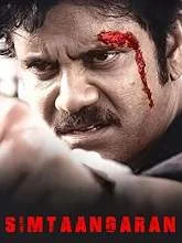 Simtaangaran (Officer) (2020) Tamil