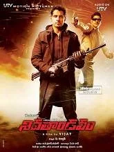 Siva Thandavam (2020) Telugu