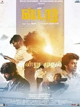 Star (2021) Malayalam