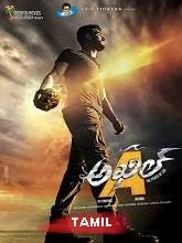 Surya Kavasam (Akhil) (2019) Tamil