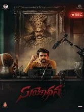Suyodhana (2026) Telugu