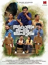 Swakaryam Sambhavabahulam (2024) Malayalam