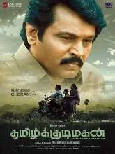 Tamil Kudimagan (2023) Tamil