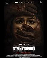 Tatsama Tadbhava (2023) Kannada