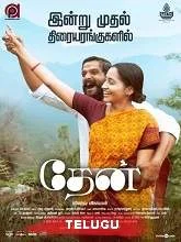 Thaen (2021) Telugu