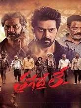 Thaggedhe Le (2022) Telugu