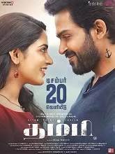Thambi (2019) Tamil