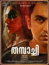 Thampachi (2025) Malayalam