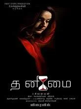 Thanimai (2019) Tamil
