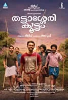 Thattassery Koottam (2022) Malayalam
