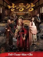 The Bloody Blade of King Landling (2021) Telugu Dubbed