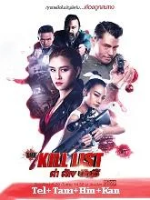 The Kill List (2020) Telugu Dubbed
