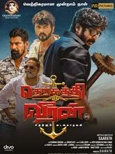 Therkathi Veeran (2022) Tamil