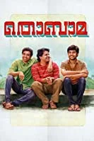 Thobama (2018) Malayalam