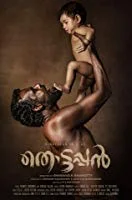 Thottappan (2019) Malayalam