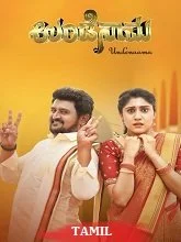 Undenama (2023) Tamil