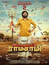Vadakkupatti Ramasamy (2024) Tamil