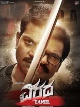 Varada (2024) Tamil
