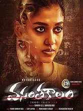 Vasantha Kalam (2020) Telugu