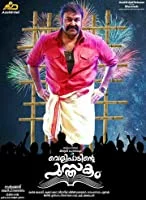 Velipadinte Pusthakam (2017) Malayalam
