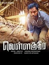 Vellakuthira (2025) Tamil