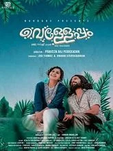 Velleppam (2026) Malayalam