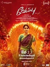 Vembu (2025) Tamil