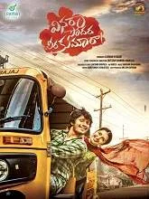 Vinara Sodara Veera Kumara (2019) Telugu