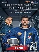Vinveli 9000 KMPH (2021) Tamil