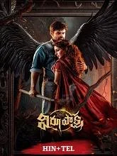 Virupaksha (2023) DVDScr Malayalam