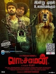 Watchman (2019) Tamil