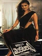 Where Is The Venkatalakshmi (2019) Telugu