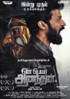 Yen Peyar Anandhan (2020) Tamil
